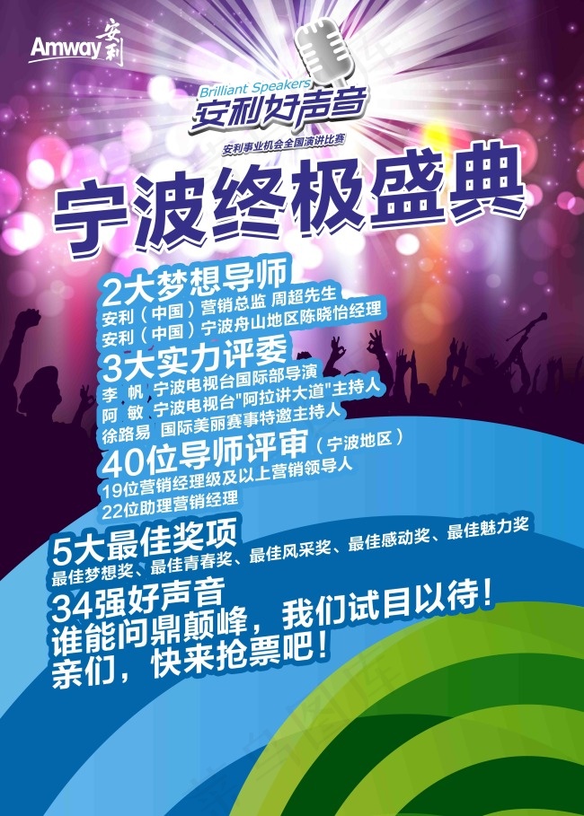终极盛典(6071X8499(DPI:308))psd模版下载