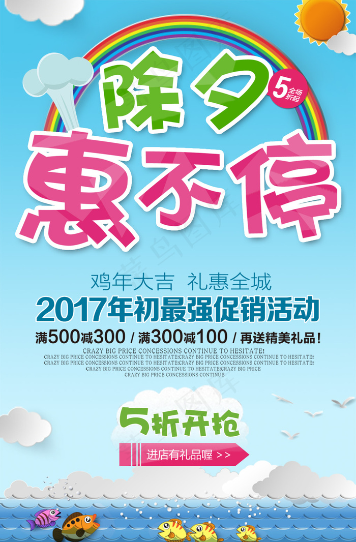 2017鸡年优惠享不停促销活动设计海报psd模版下载