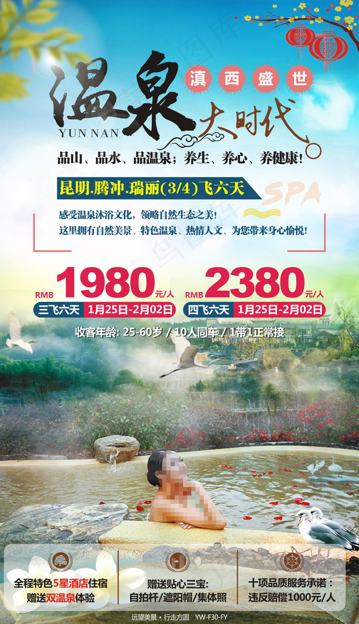 滇西盛世-云南昆明腾冲瑞丽旅游cdr矢量模版下载
