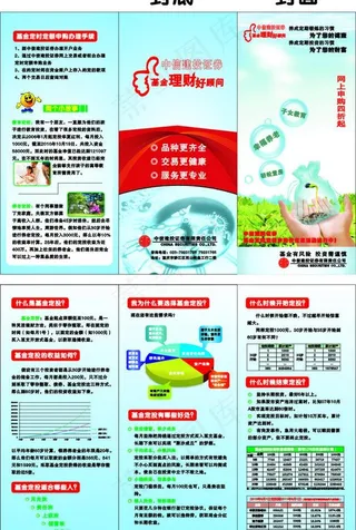 证券三折页图片