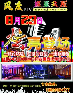 ktv宣传图片 ktv宣传图片