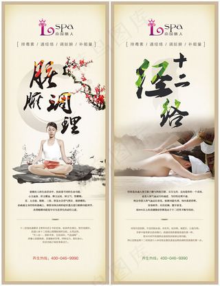 南国丽人spa养生会所展板psd素...