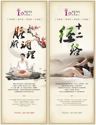 南国丽人spa养生会所展板psd素...