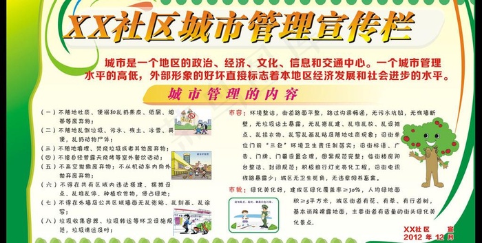 城市管理宣传栏图片cdr矢量模版下载