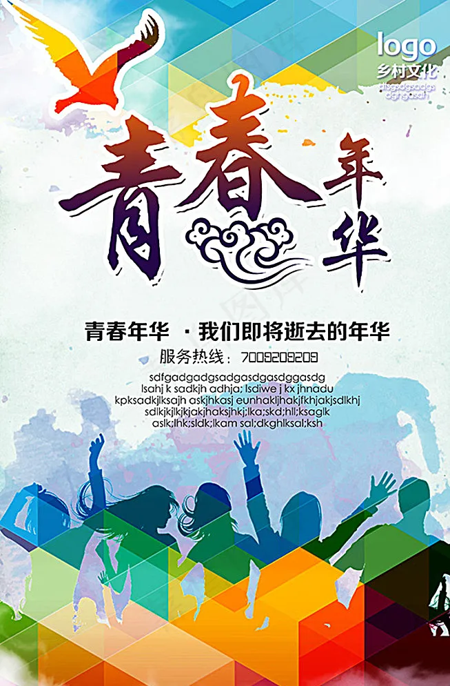 青春年华图片(2953X4429(DPI:250))psd模版下载