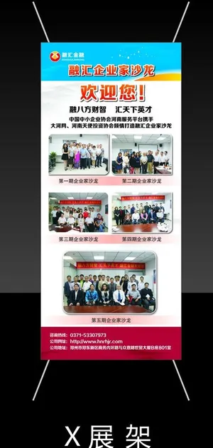 金融X展架