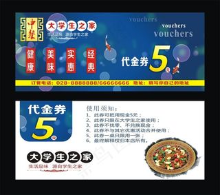 蓝色个性创意时尚餐饮餐厅代金券