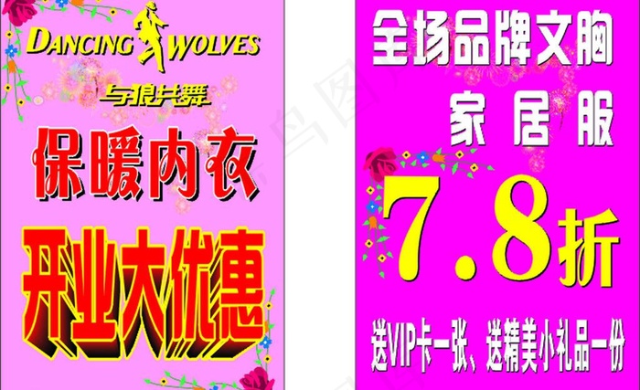 与狼共舞海报图片cdr矢量模版下载
