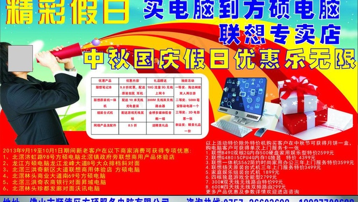 联想电脑中秋促销图片cdr矢量模版下载