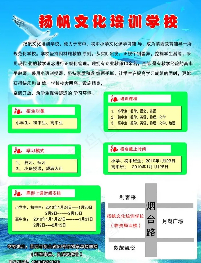 扬帆文化培训学校(3402X4583(DPI:400))psd模版下载