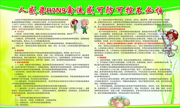H7N9禽流感防控宣传栏矢量素材cdr矢量模版下载