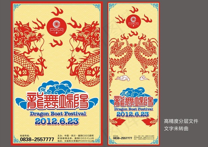 酒吧端午中秋海报图片cdr矢量模版下载