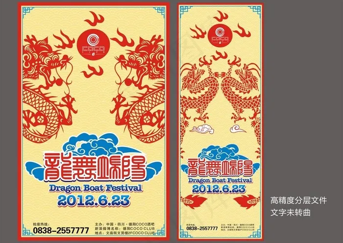 酒吧端午中秋海报图片cdr矢量模版下载
