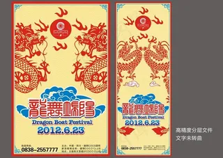 酒吧端午中秋海报图片