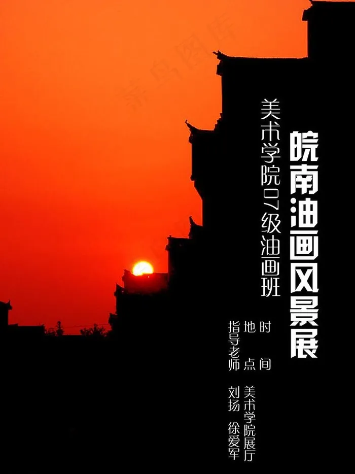 画展海报图片psd模版下载