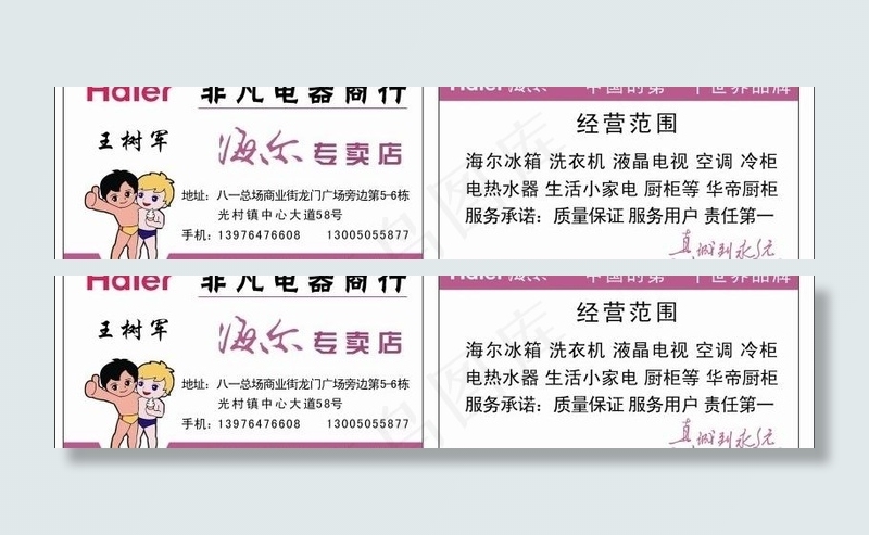 海尔名片图片cdr矢量模版下载