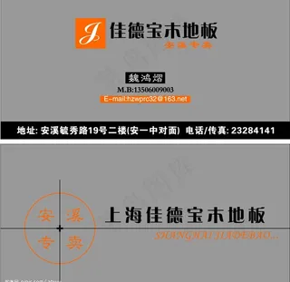 木地板名片图片