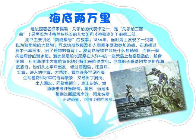 学校海洋文化psd模版下载