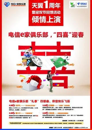中国电信海报图片