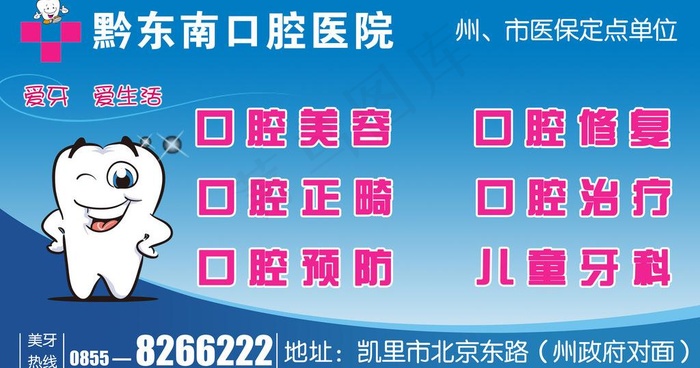 口腔医院宣传图片psd模版下载