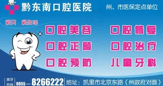 口腔医院宣传图片