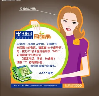 电信网吧提示贴图片