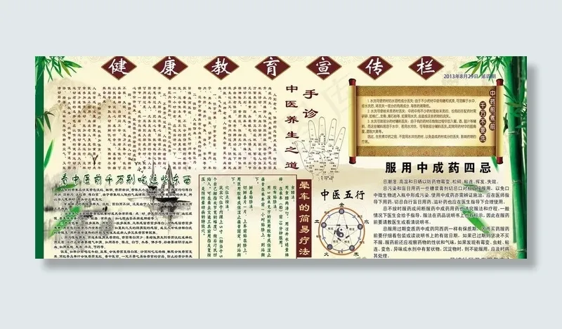 健康教育宣传栏图片(5181X2425(DPI:70))psd模版下载