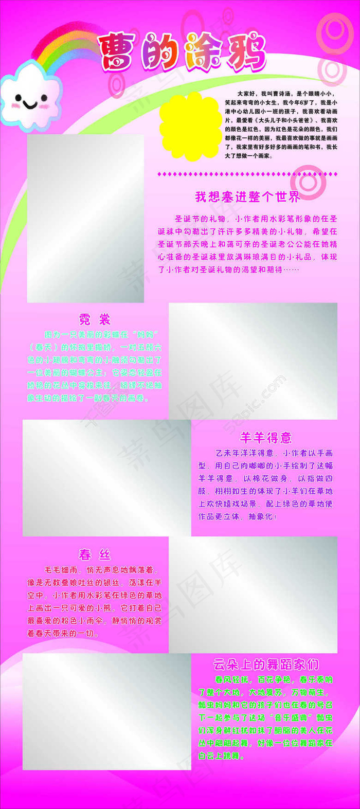 个人展画背景 卡通粉色背景cdr矢量模版下载
