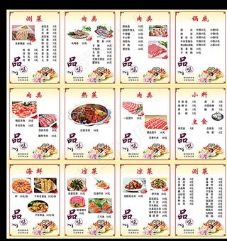 小板凳火锅 菜单图片