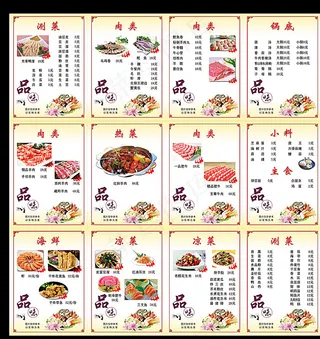 小板凳火锅 菜单图片
