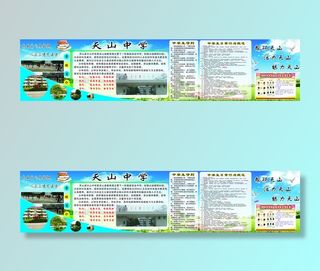 校园文化展板 学校门口展板