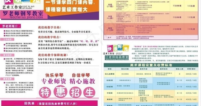 快乐阳光钢琴培训室图片cdr矢量模版下载