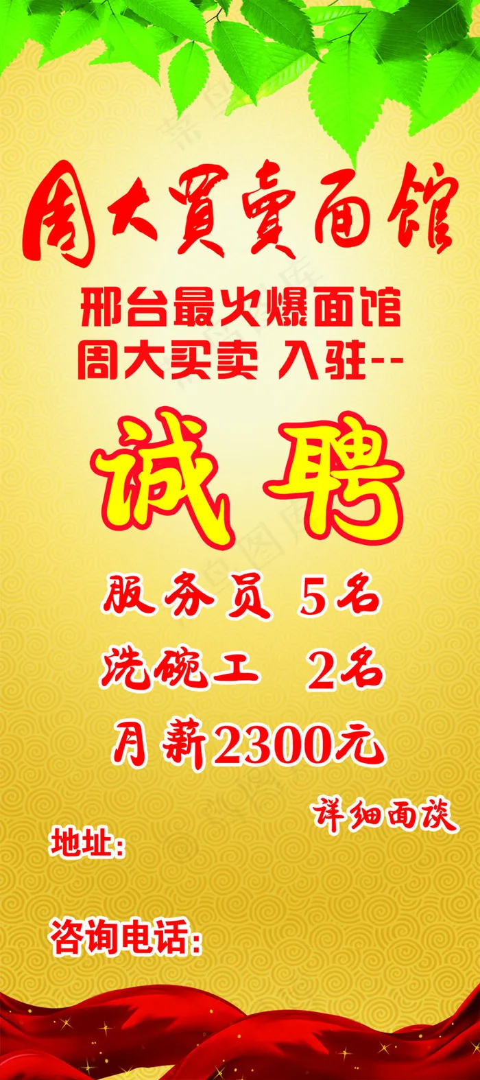 招聘背景psd模版下载
