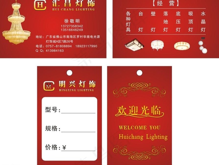 灯饰 名片 吊牌图片cdr矢量模版下载