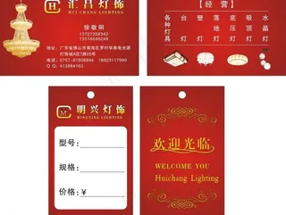 灯饰 名片 吊牌图片