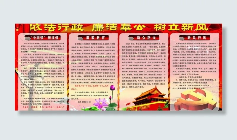 廉政展板图片cdr矢量模版下载