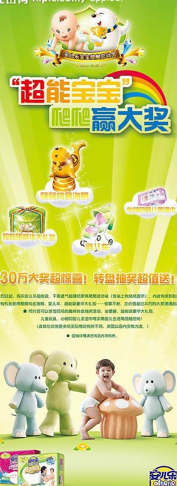 超能宝宝 易拉宝图片(3750X9375(DPI:119))psd模版下载