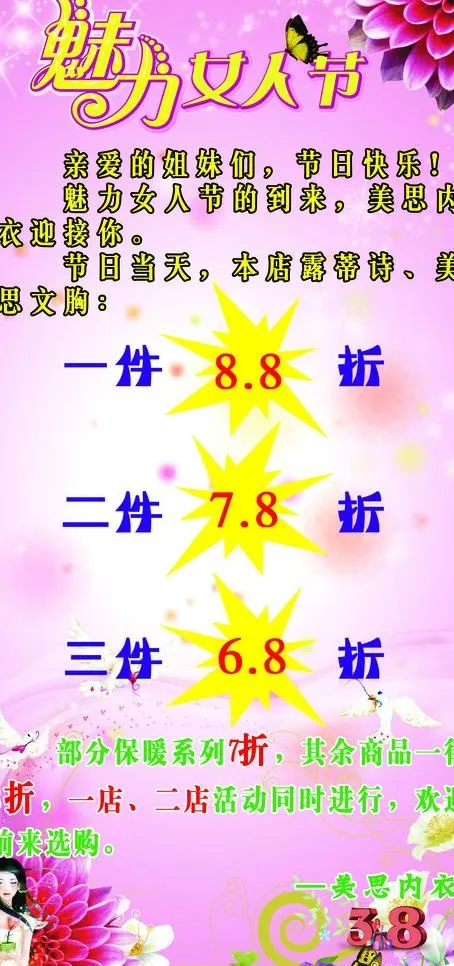 美思内衣活动海报图片