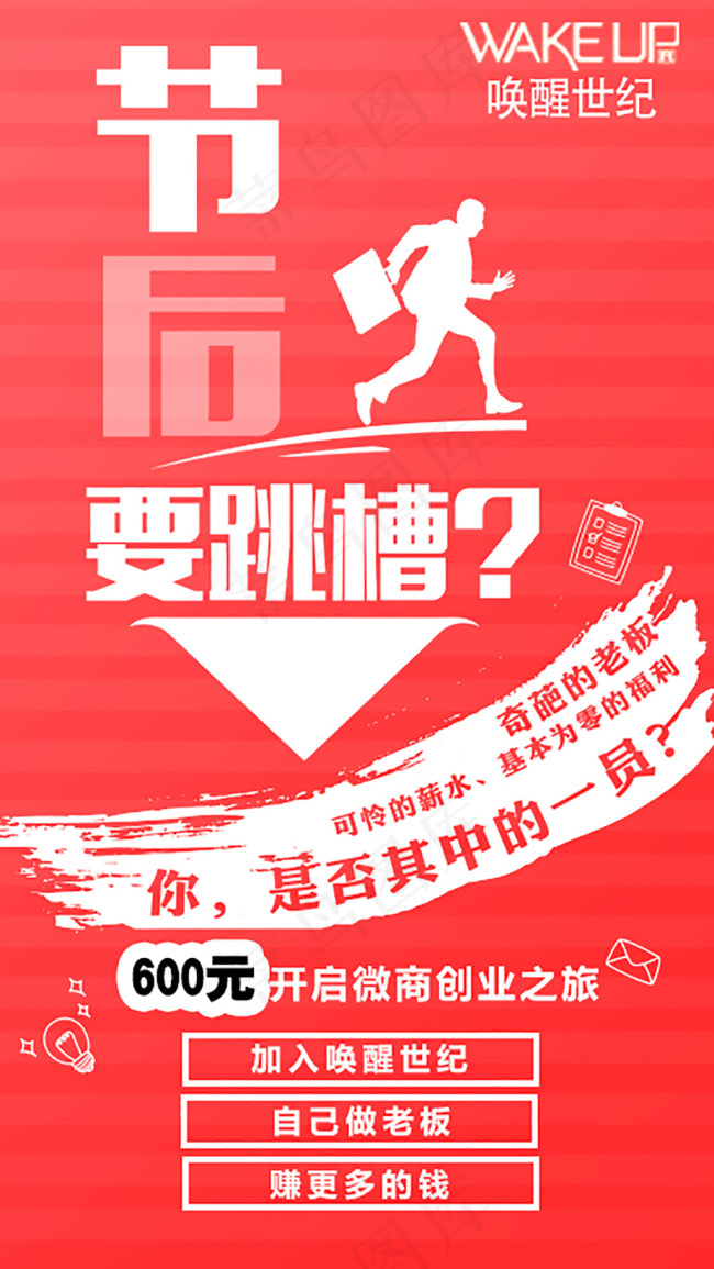 微商创业psd模版下载