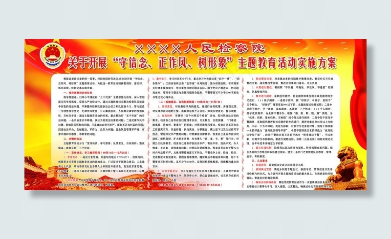 党建主题教育活动实施方案图片psd模版下载