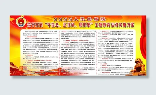 党建主题教育活动实施方案图片