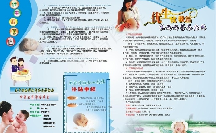 优生优教 准妈妈营养宝典图片cdr矢量模版下载