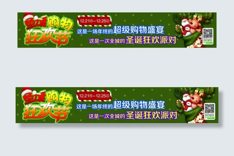 圣诞购物狂欢节psd模版下载