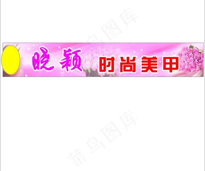 美容美甲图片cdr矢量模版下载