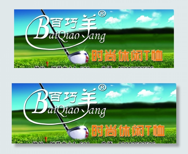 百巧羊图片(5575X2362(DPI:40))psd模版下载