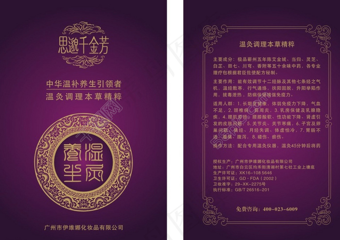 中华温补养生图片