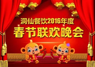 2016晚会背景