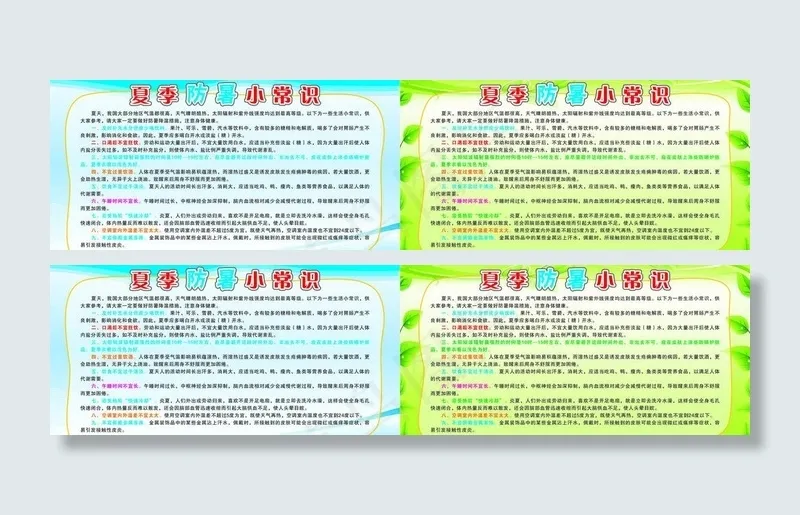 夏季防暑小常识图片