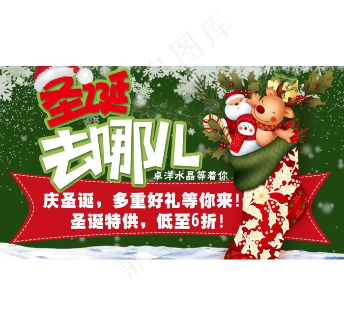 圣诞海报psd模版下载