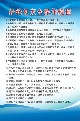 砂轮机安全操作规程